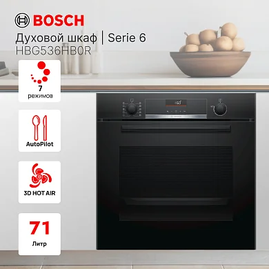 Духовой шкаф Bosch Serie6, черный, HBG536HB0R, 71 литр, 12 режимов, конвекция