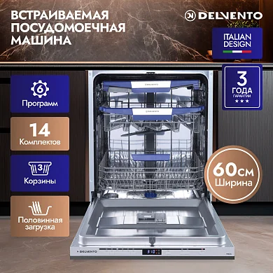 Встраиваемая посудомоечная машина 60 см Delvento VMB6602