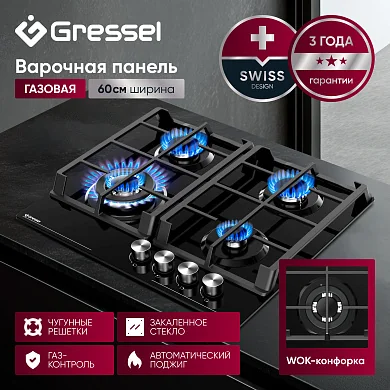 Газовая варочная панель GRESSEL U60H41S001 60 см, закаленное стекло, WOK-конфорка, автоматический розжиг, газ-контроль, чугунные решетки