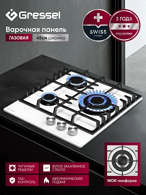 Газовая варочная панель 45 см GRESSEL U45H35C001
