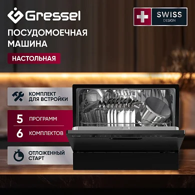 Посудомоечная машина Gressel RUPB77550 60 см