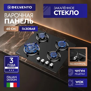 Встраиваемая газовая панель 60 см DELVENTO V60N41S100