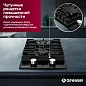 Газовая варочная панель GRESSEL U30H20S001 30 см, закаленное стекло, WOK-конфорка, автоматический розжиг, газ-контроль, чугунные решетки
