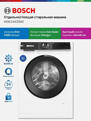 Стиральная машина Bosch WGK244Z0ME, белый;черный;бежевый