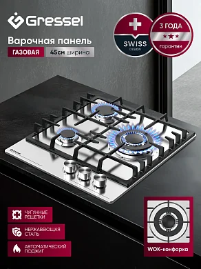 Газовая варочная панель 45 см GRESSEL U45V35M010