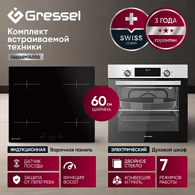 Комплект бытовой техники GRESSEL U66I68M74S00 (духовой шкаф 60см U6EM68005 и варочная панель индукционная 60см U60I74S000)