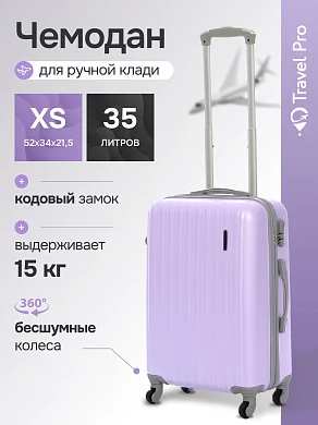 KfK-20-XS Чемодан пластиковый сиреневый XS