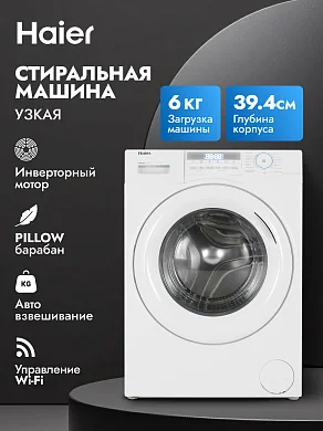 Стиральная машина Haier HW60-BP12929BE, инверторный двигатель, загрузка 6кг