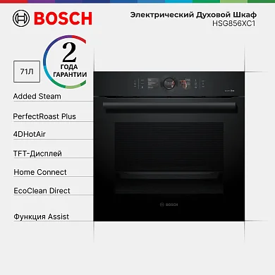 Духовой шкаф Bosch HSG856XC1 каталитическая очистка, приготовление на пару, телескопические направляющие, термощуп