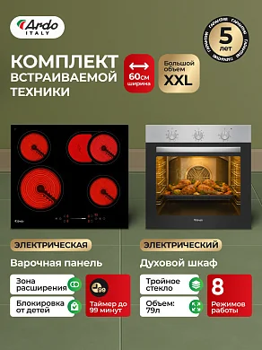 Комплект бытовой техники ARDO 18X2M64BS2 (эл. духовой шкаф и эл. варочная панель 60 см)