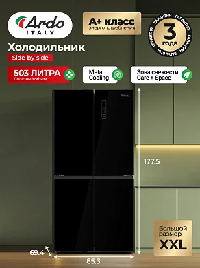 Холодильник Ardo RNG585503EGB2, 503 литра, 4 двери - No Frost, Класс энергоэффективности: A++, тихий уровень шума, дБ: 37 черный