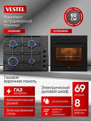 Комплект бытовой техники SV66E65MG604B0  Vestel (духовой шкаф OVE65MMB0  и варочная панель HVG604B0)