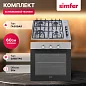 Комплект встраиваемой бытовой техники Simfer S69M571, варочная панель и духовой шкаф