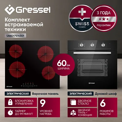 Комплект бытовой техники GRESSEL U66D17S14S01 (духовой шкаф 60см и варочная панель стеклокерамическая 60см)