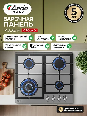 Варочная панель Ardo GHK63G1WFCS2, серый