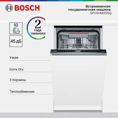 Встраиваемая посудомоечная машина Bosch SPV4HMX55Q, Serie 4, кол-во комплектов - 10, дисплей, защита от протечек, 45 см