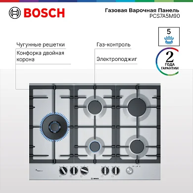 Варочная панель газовая Bosch PCS7A5M90, конфорок - 5 шт, электроподжиг, газ-контроль, серебристый