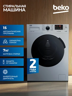Стиральная машина Beko 7 кг, инверторный мотор, 15 программ, обработка паром