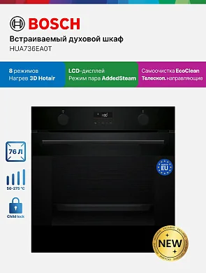 Духовой шкаф Bosch HUA736EA0T, черный;серый металлик