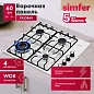 Газовая варочная поверхность Simfer H60Q41W571 (решетки LAMA, газ-контроль,  WOK-конфорка)