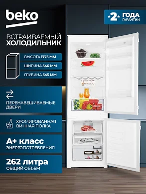 Встраиваемый холодильник Beko, моризильная камера Semi No Frost, белый