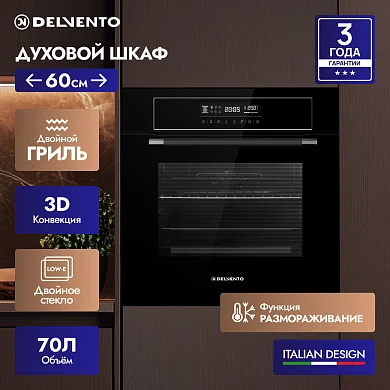 Встраиваемый духовой шкаф DELVENTO V6ES99001, 60л, двойной гриль+ 3D конвекция, двойное стекло