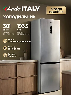 Холодильник ARDO 342л, Полный No Frost, Зона свежести, LED освещение, А++