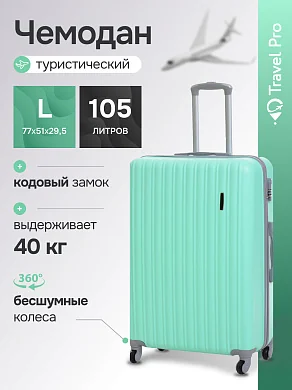 KfK-02-L Чемодан пластиковый бирюзовый L