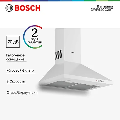 Вытяжка Bosch DWP64CC20T