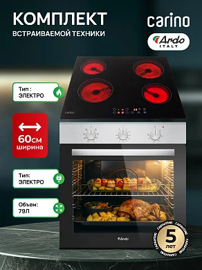 Комплект бытовой техники ARDO/CARINO M18X2B011 (духовой шкаф BO18X2 и электрическая варочная панель CH60D14B011 60 см)