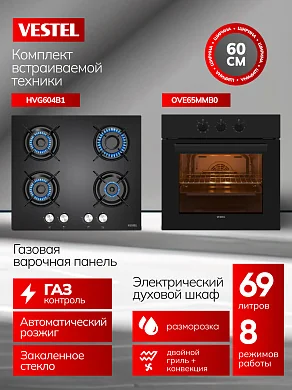 Комплект бытовой техники SV66E65MG604B1 Vestel (духовой шкаф OVE65MMB0  и варочная панель HVG604B1)
