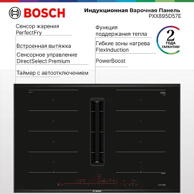 Индукционная варочная панель со встроенной вытяжкой Bosch PXX895D57E Serie 8, конфорок - 4 шт, стеклокерамика, 7400 Вт