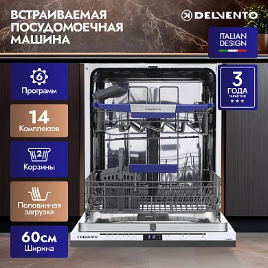 Встраиваемая посудомоечная машина 60 см Delvento VGB6600