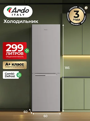 Холодильник двухкамерный ARDO 299л, класс энергопотребления А+, LED-подсветка, зона свежести, тихий компрессор