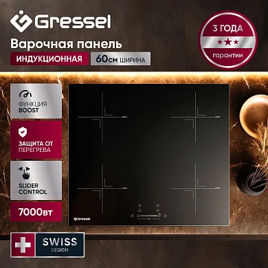Встраиваемая индукционная варочная панель GRESSEL RU60I74S77001