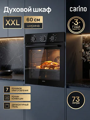 Встраиваемый духовой шкаф Carino CB6EB16015 73л, гриль, конвекция, таймер