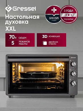Мини-печь настольная Gressel G7010, 70л, 5 режимов, 3D-конвекция, двойное стекло, цвет антрацит 
