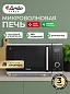 Микроволновая печь Ardo MEA27-EAFB2, 27 л, мощность 900 Вт, аэрогриль, подсветка
