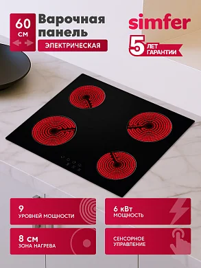 Электрическая варочная панель Simfer H60D14V011 9 уровней мощности, индикаторы остаточного тепла