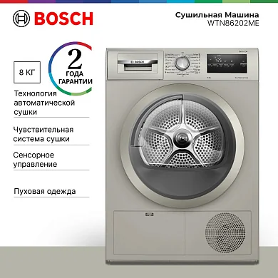 Сушильная машина Bosch Serie 4, 8 кг, сушка - конденсационная, программ - 13, серебристый