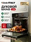Духовой электрический шкаф Ardo BO69EB2 76 л, конвекция, гриль, сенсорное управление, телескопические направляющие