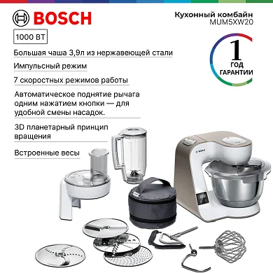 Кухонный комбайн BOSCH MUM5XW20, 1000 Вт, белый/шампань