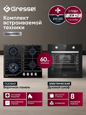 Комплект бытовой техники GRESSEL U66H41B5811 (U6EB58200/U60H41S011)