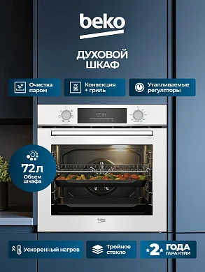 Духовой шкаф Beko BIOC1431KWNC, белый