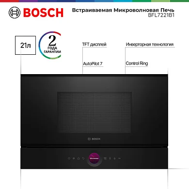 Встраиваемая микроволновая Bosch Serie 8 BFL7221B1 с объемом 21 литр, автоматическая разморозка, дисплей, черная