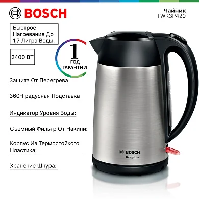 Электрический чайник Bosch TWK3P420, с антискользящим цоколём, 2400Вт, 1,7л, серебристый