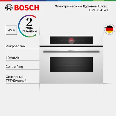 Духовой шкаф с функцией СВЧ Bosch CMG7241W1, компактный, сенсорный дисплей, доводчик двери, 3 стекла, конвекция, 45 л