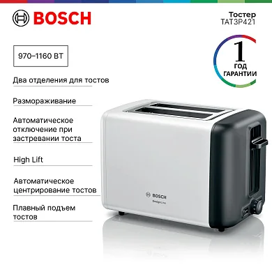 Тостер Bosch TAT3P421 (970Вт, 2 тоста, решетка для подогрева булочек, 6 степеней обжаривания)