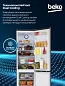 Холодильник Beko 300 л, двухконтурная система No Frost, перевешиваемые дверцы, режим отпуск, серый