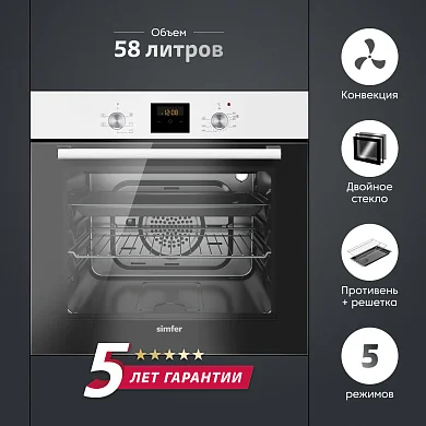 Электрический духовой шкаф Simfer B6EW56001, 5 режимов работы, конвекция